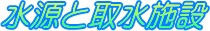 当別ダムの諸元